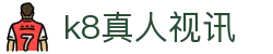 k8真人视讯 - (中国)烟台k8真人视讯控股股份有限公司欢迎您